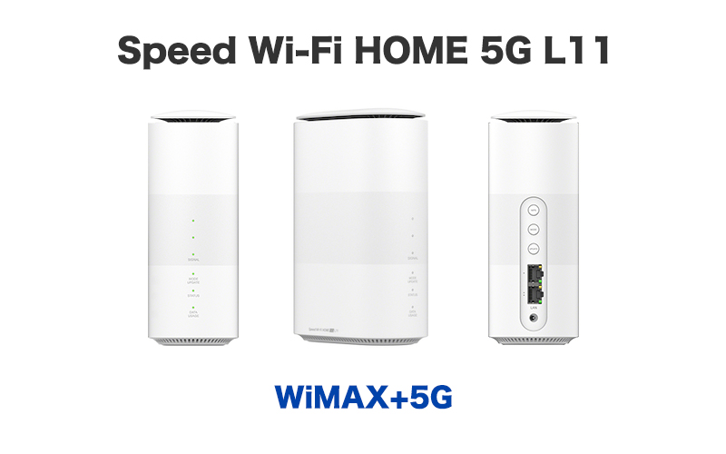 Speed Wi-Fi HOME 5G L11】5G対応WiMAXホームルーターのスペック解説 