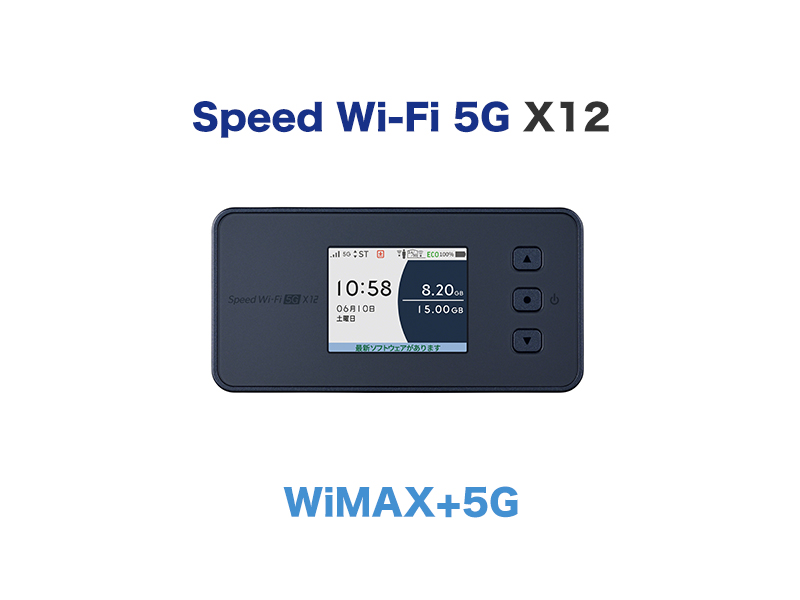 新機種】WiMAX Speed Wi-Fi 5G X12のスペック解説！下り最大3.9Gbpsの