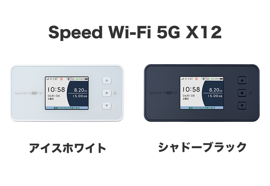 下り最大3.9Gbps！Speed Wi-Fi 5G X12は5G SAに対応したWiMAXモバイルルーター