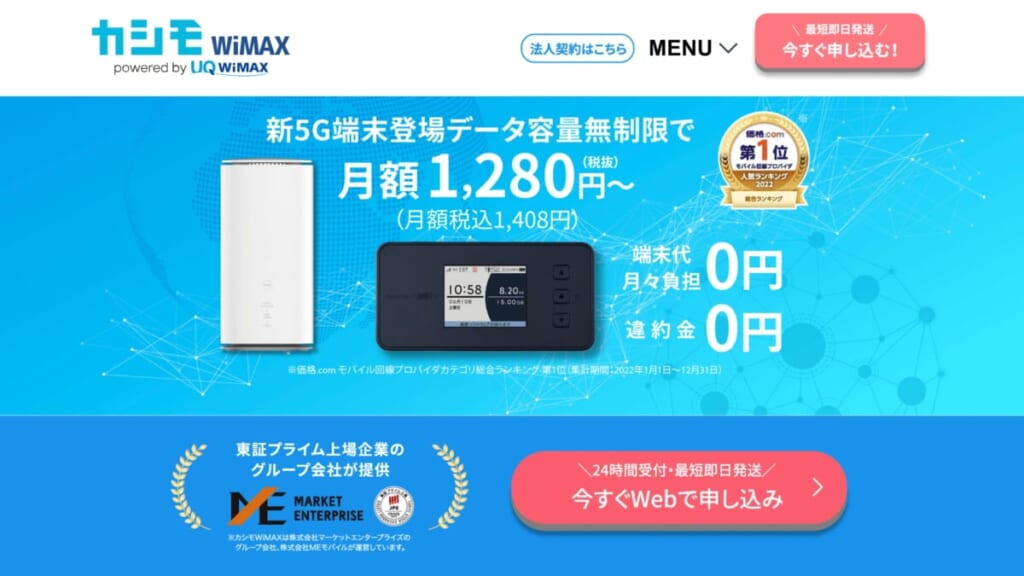 カシモ WiMAX 公式サイト