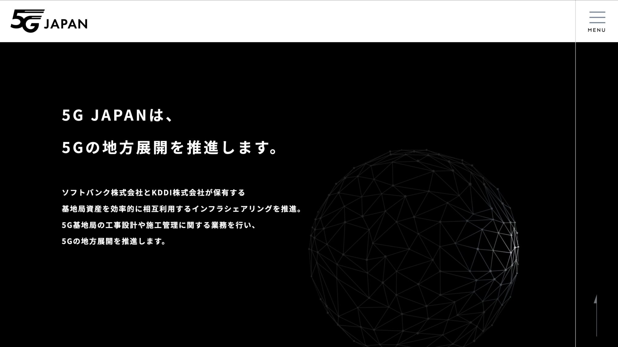 ソフトバンクはKDDIと協業で5Gの基地局を効率的に展開している