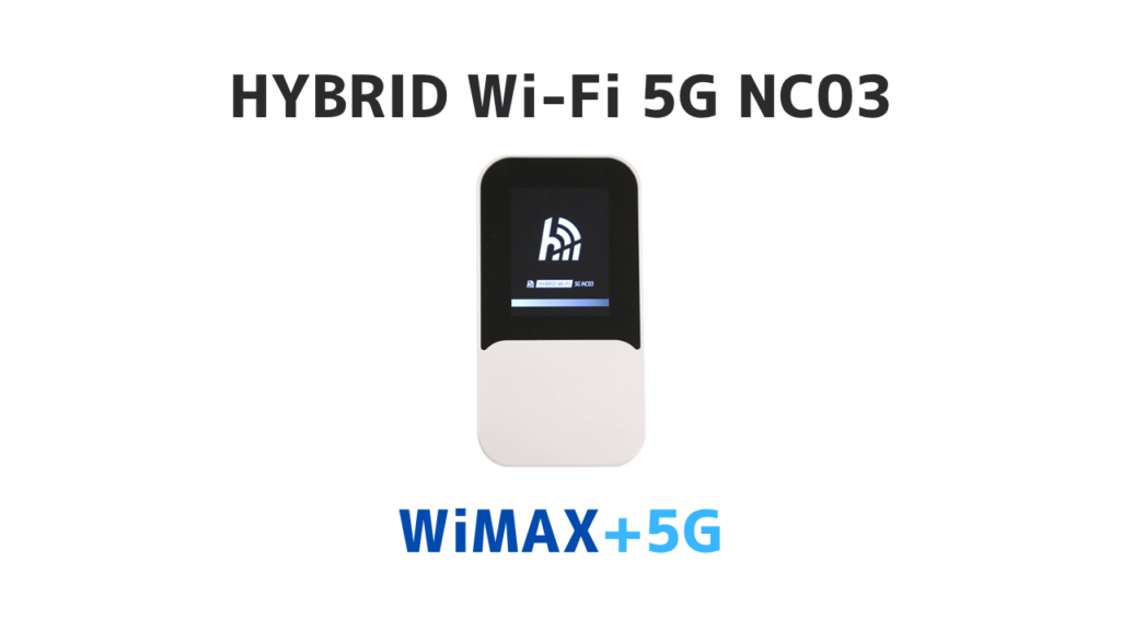 HYBRID Wi-Fi 5G NC03のスペック解説！Wi-Fi7対応で据え置き型としても使える