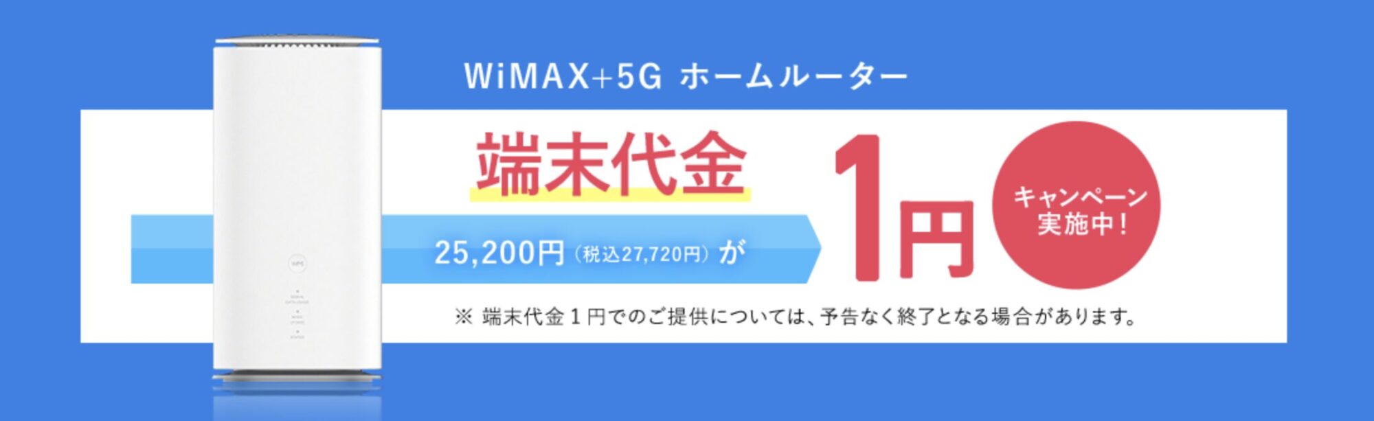 端末代金1円、13ヶ月間は月額料金の割引あり