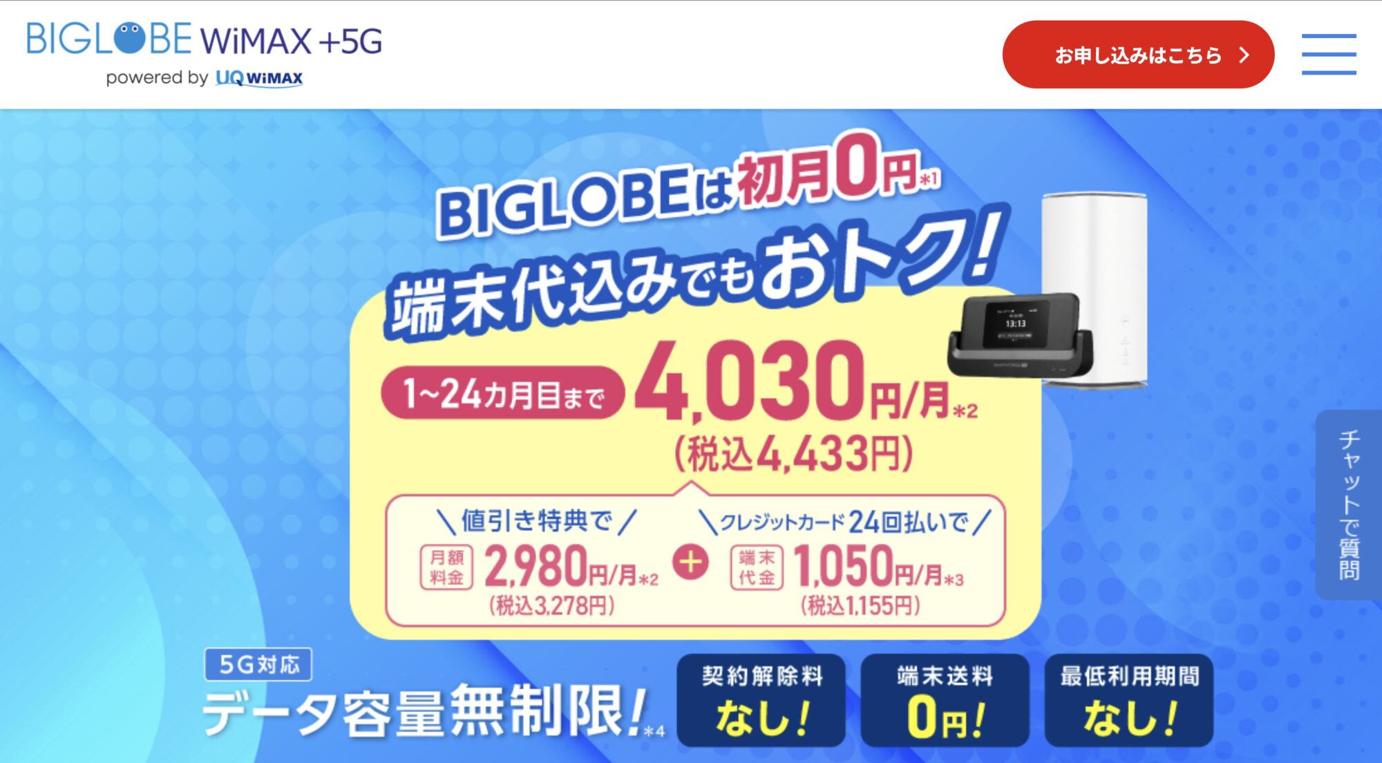 BIGLOBE 公式サイト