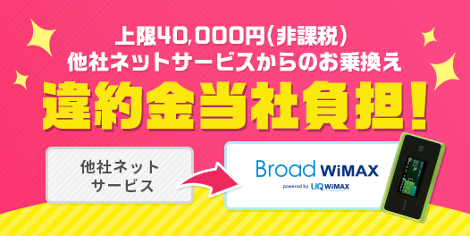 Broad WiMAX 公式サイト