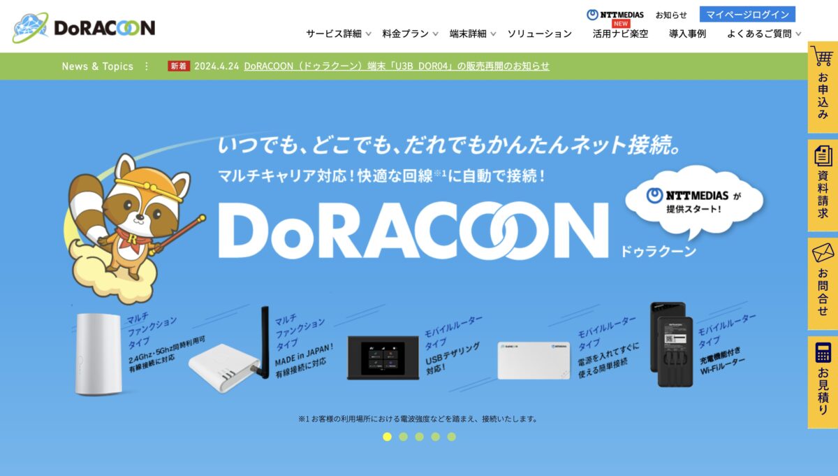 Doracoon 公式サイト