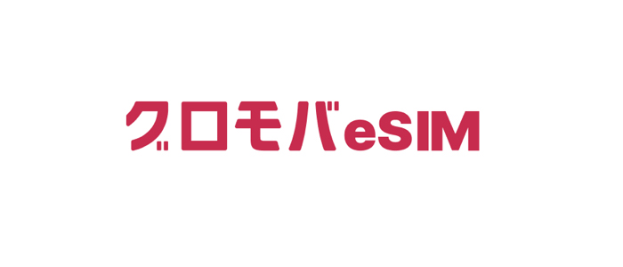 グロモバ eSIM