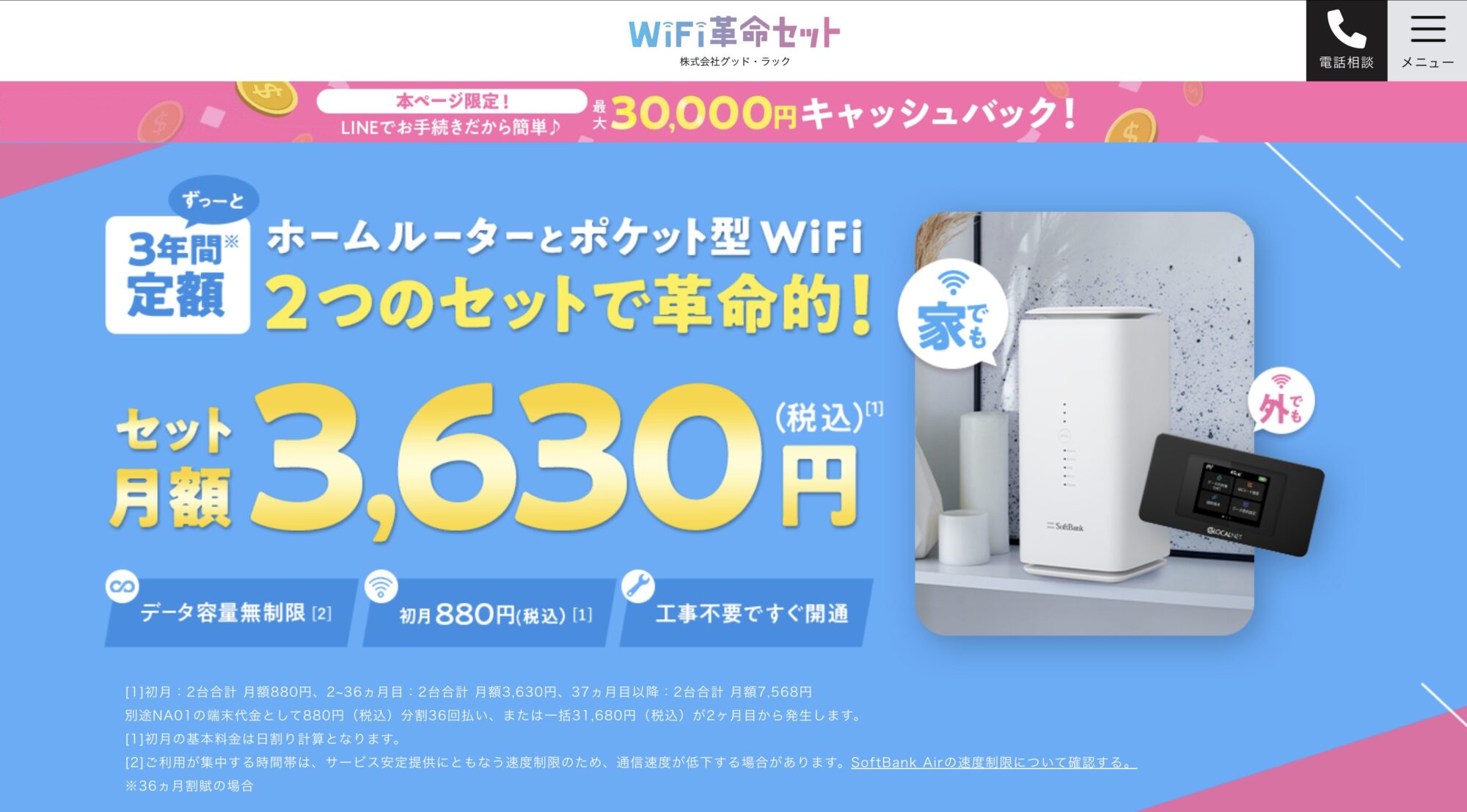 WiFi革命セット（モバレコエアー）