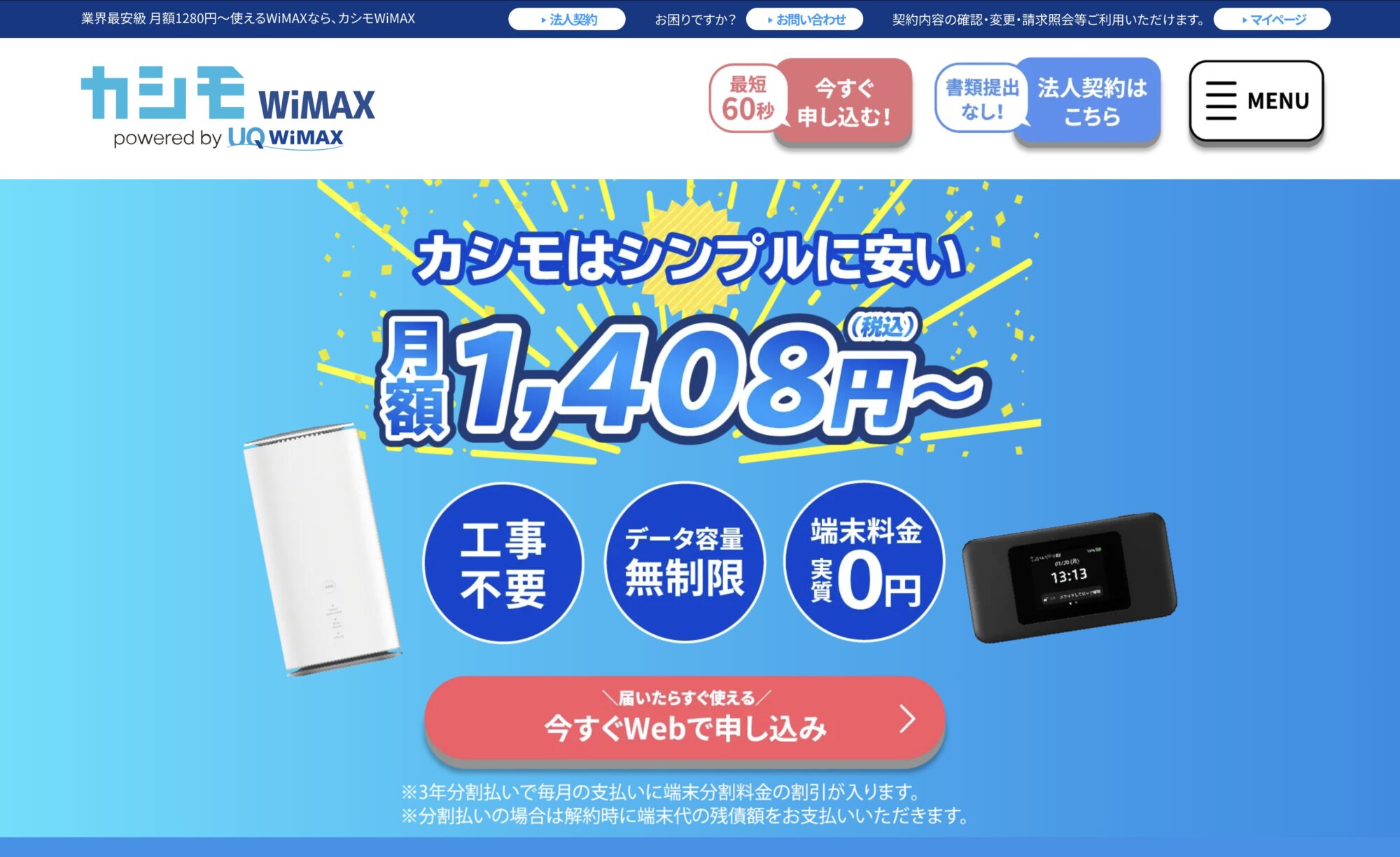 カシモ WiMAX 公式サイト