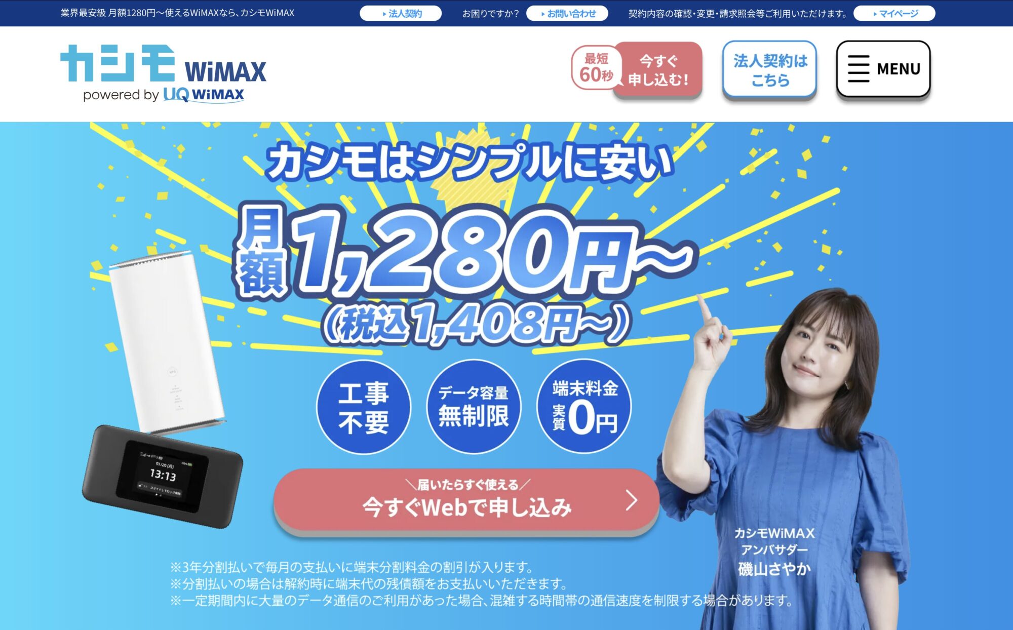 カシモ WiMAX