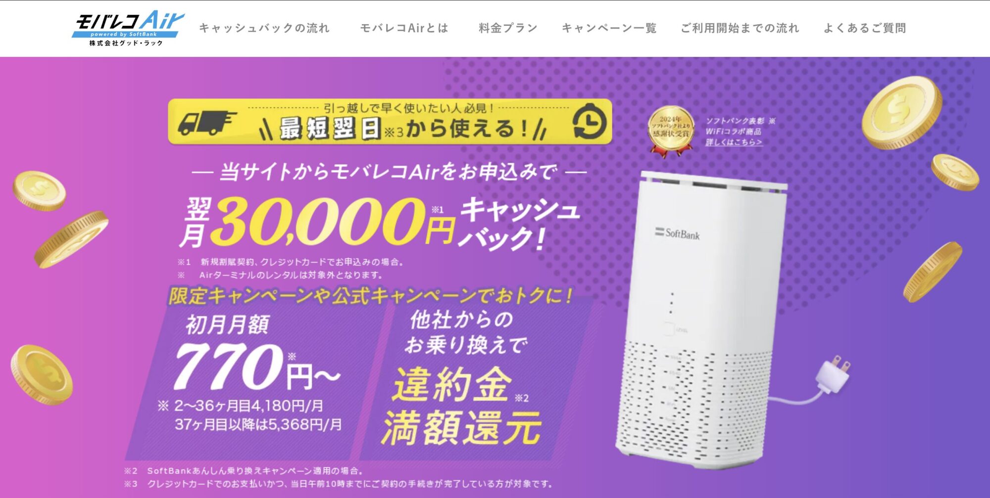 モバレコエアー公式サイト