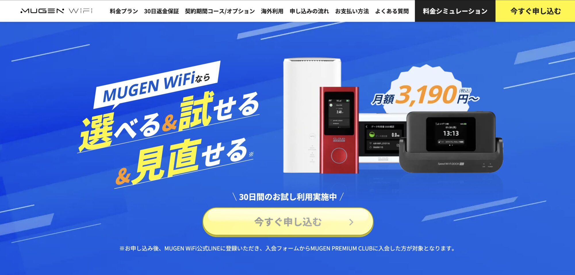 Mugen WiFi 公式サイト