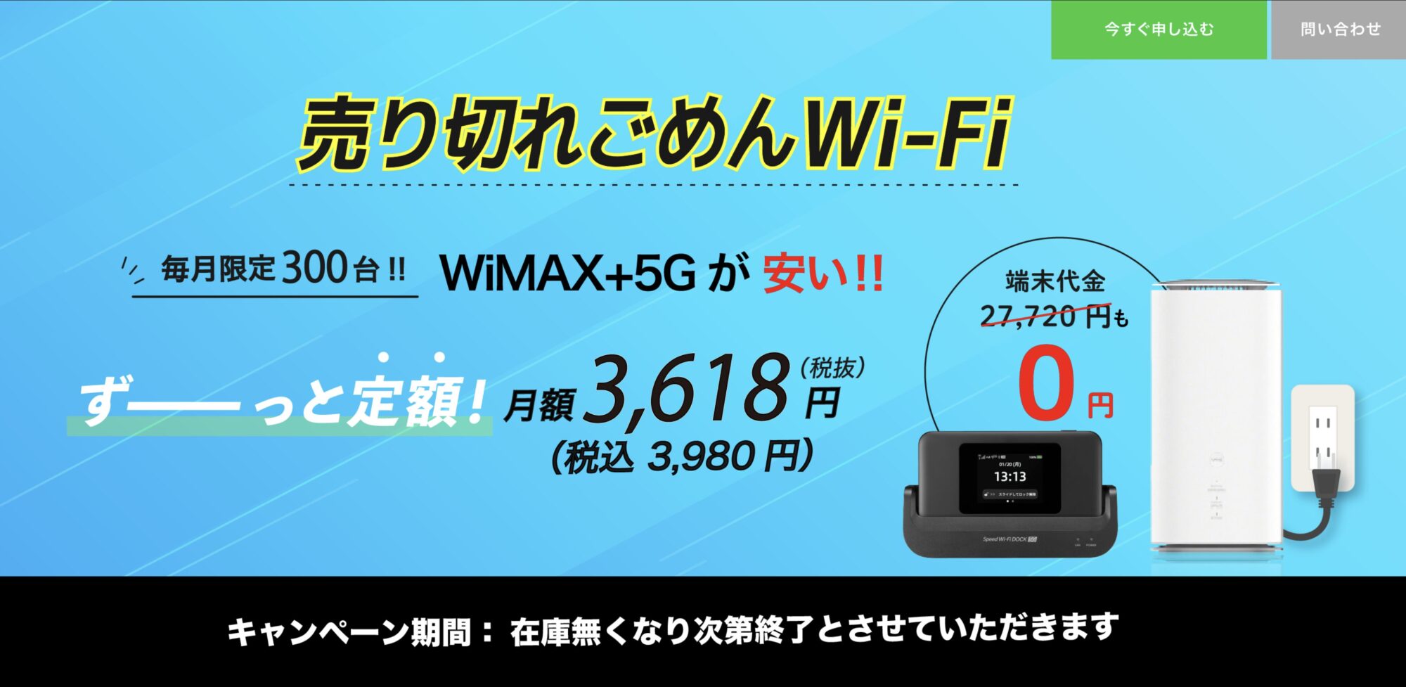 売り切れごめんWi-Fi 公式サイト