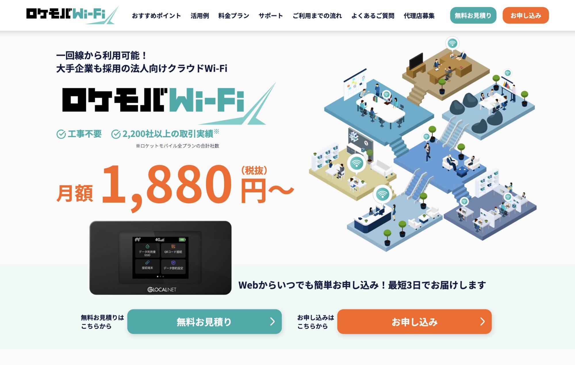 ロケモバWi-Fi 公式サイト