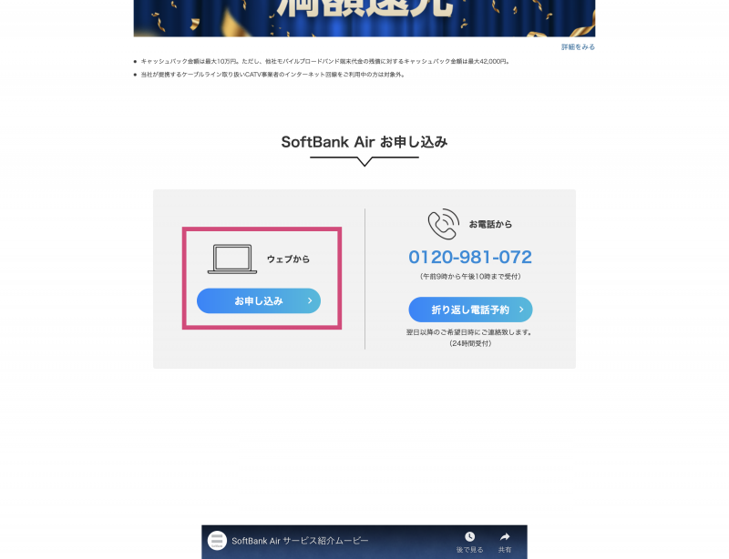 SoftBank Airの申込み画面キャプチャ