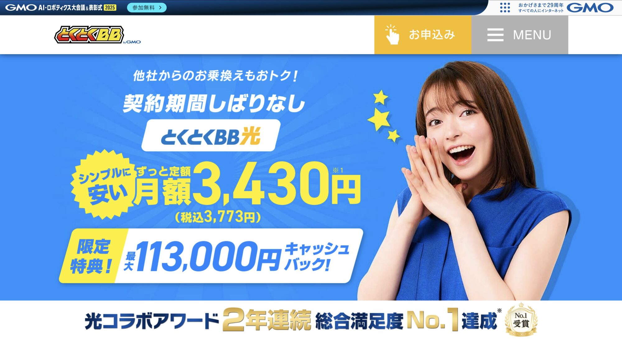 とくとくBB光