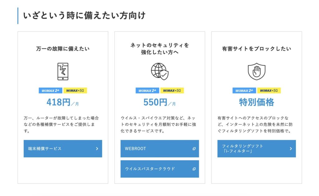 オプションサービスがかなり充実している