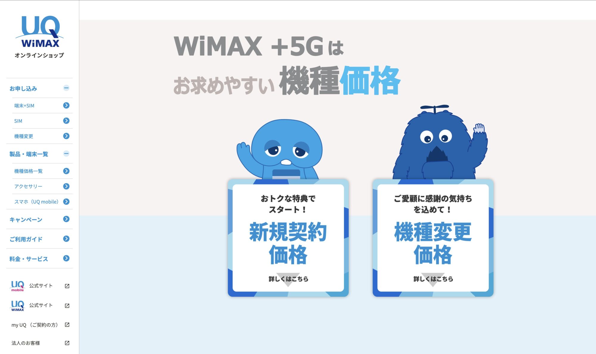 UQ WiMAX 公式サイト