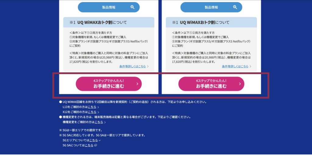 UQ WiMAX公式サイト